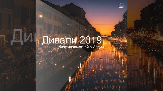 Говардхана Пуджа смотреть онлайн