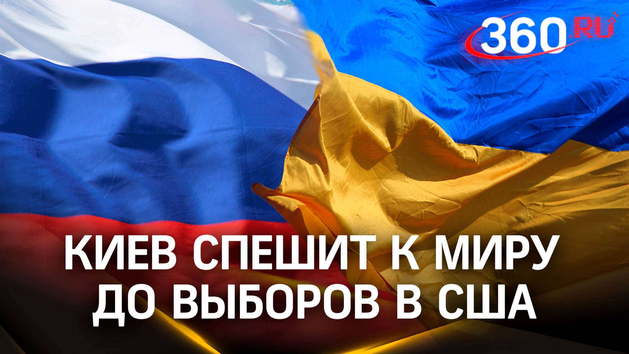 НАТО давит на Россию, Китай против. F-16 летят на Украину, Киев спешит к миру до выборов в США
