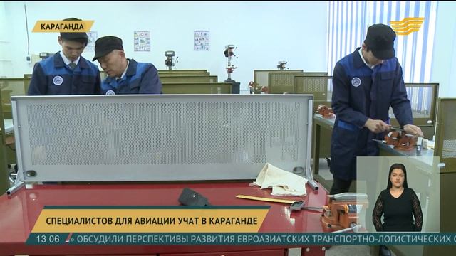 Специалистов для авиации обучают в Караганде смотреть онлайн