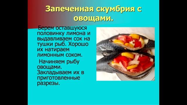 Запеченная скумбрия с овощами. Готовим в духовке, запекаем в фольге. смотреть онлайн