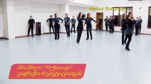 Грузинские национальные танцы. Репетиция ансамбля "Рустави". Высший пилотаж.