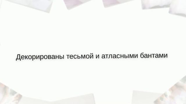 Кулечки для лепестков на свадьбу Gilliann Vassilyssa COS036