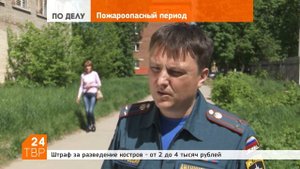 С 1 мая – запрет на разведение костров