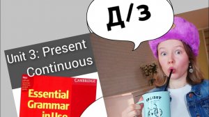 разбор УПРАЖНЕНИЙ для Красного Мерфи Unit 3: I am doing (Present Continuous)