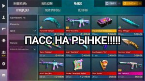 БАТЛ ПАСС FUN AND SUN ВЫШЕЛ НА РЫНОК! ЧТО С ЦЕНАМИ? ЗАКУПИЛСЯ НОВОЙ КОЛЛЕКЦИЕЙ STANDOFF 2!