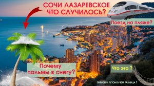 Лазаревское(Сочи) c высоты птичьего полета/ зимой и летом, в чем разница/ Красивая природа, ущелья.