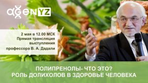 Вклад полипренолов и долихолов в здоровье человека. Преимущества CellGenetiX (БАДа AGenYZ)