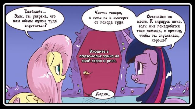 Прятки Пай - комикс my little pony смотреть онлайн