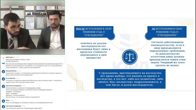 Субсидиарная ответственность. Часть 2. (запись онлайн-вебинара)