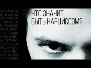 Скрытый нарцисс,кто он? #психолог#психологияотношений #нарциссизм#нарцисс #анализличности#отношения