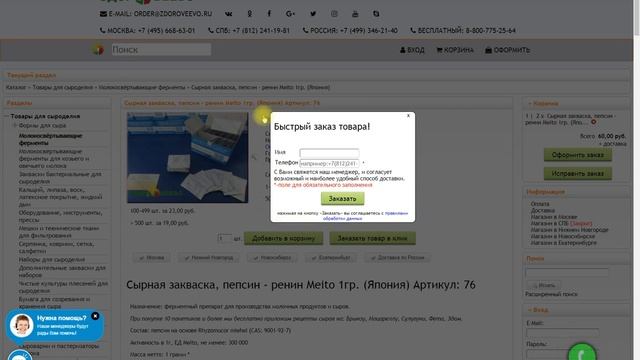 Как сделать заказ на сайте ZDOROVEEVO.RU