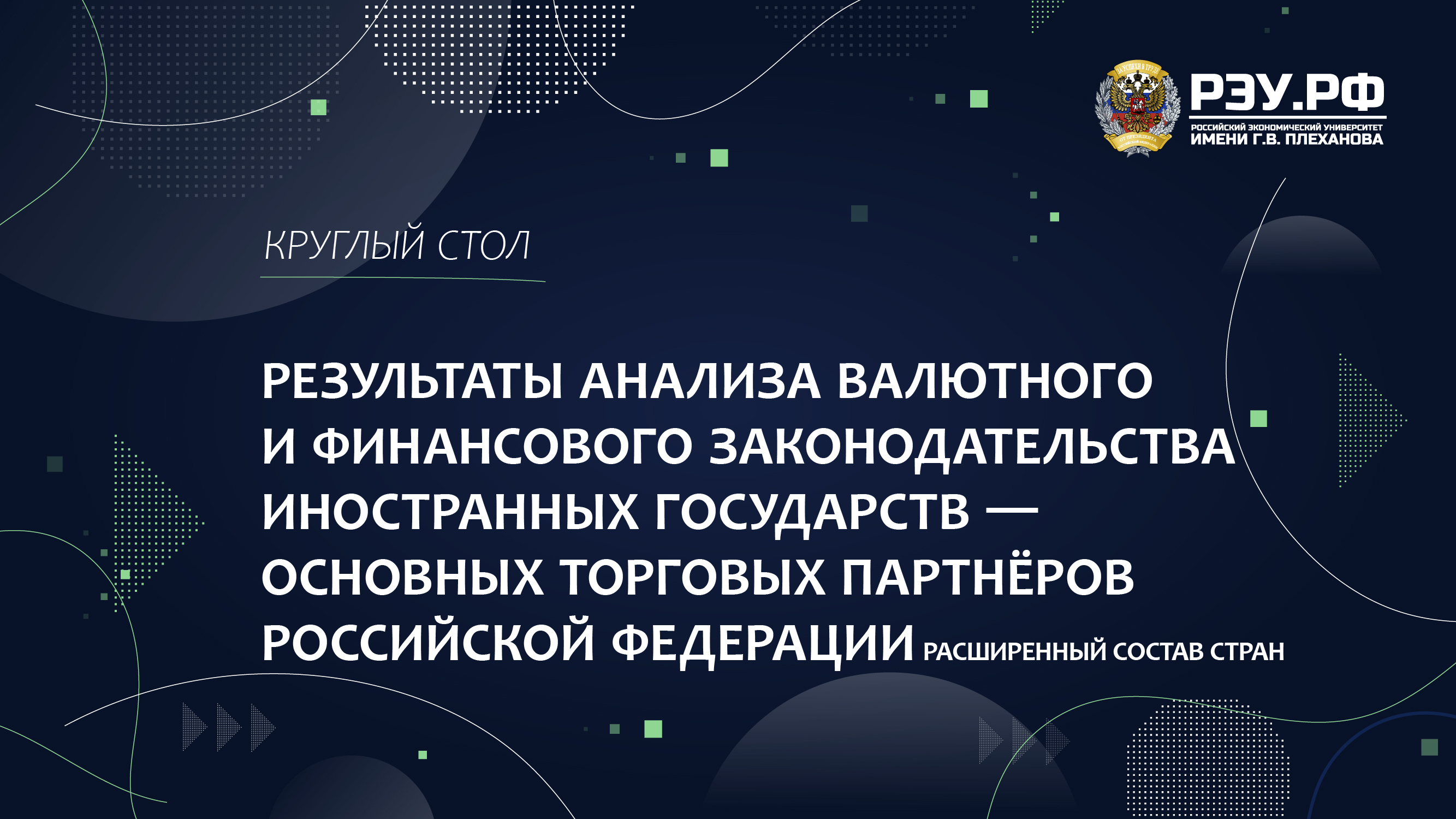 Результаты анализа валютного и финансового законодательства иностранных государств