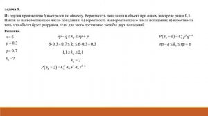 09  Испытания Бернулли  Задачи