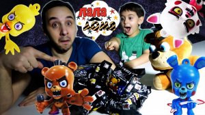 Папа РОБ и ЯРИК: Распаковка игрушек Five Nights at Freddy's!