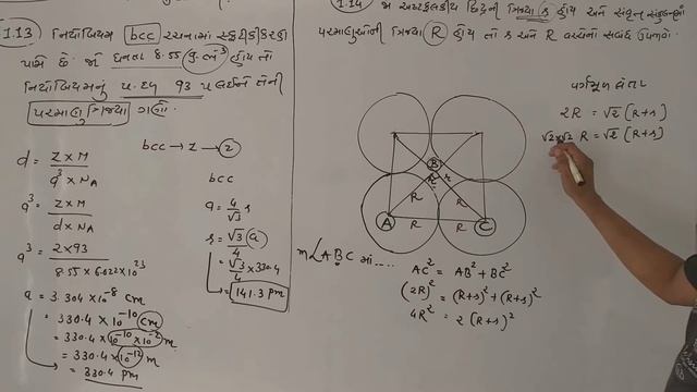 પ્રકરણ- ૧ ઘન અવસ્થા(13)સ્વાધ્યાય ના  સંપૂર્ણ  1 થી26 પ્રશ્નોનું સોલ્યુશન смотреть онлайн