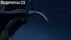 Все недочеты-грехи "Хортон"