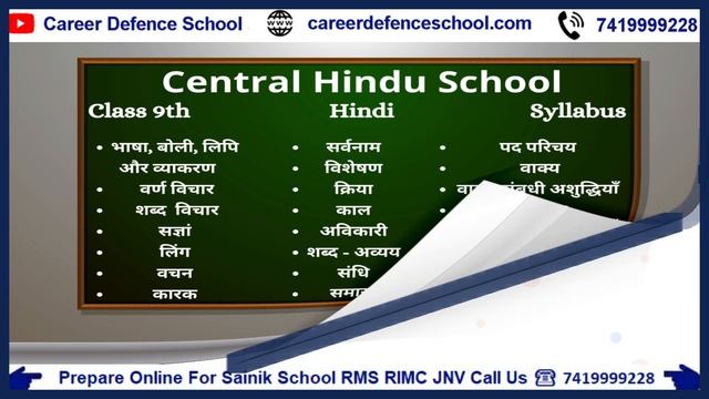 Central Hindus School Class 9th Syllabus | Join Crash Course Now | Call us 7419999228 | смотреть онлайн