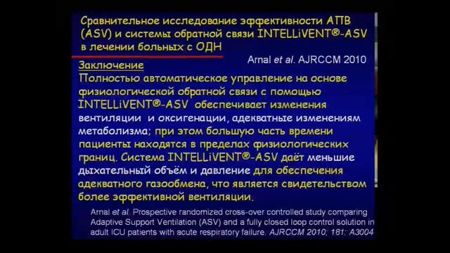 Автоматизация в обеспечении безопасности искусственной вентиляции лёгких смотреть онлайн