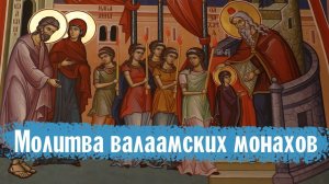 Матерь Божия, спаси род наш! | Стихира Введению во храм Пресвятой Богородицы | Валаамский монастырь