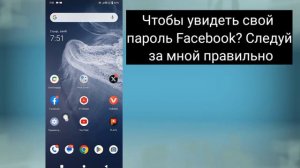 Как увидеть свой пароль Facebook-2023 (новое обновление) || Найди мой пароль от Facebook