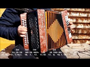 "Как хотела меня мать..."    (разбор на гармони)