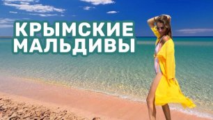 Чистое море, песочный пляж, отличный сервис, такое возможно в Крыму. Поселок Оленевка Крым