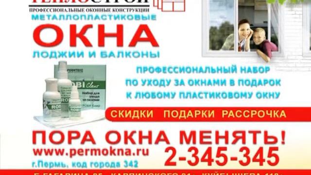 Пластиковые окна в перми смотреть онлайн