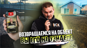 Приводим затопленный участок в порядок! | ЧАСТЬ II