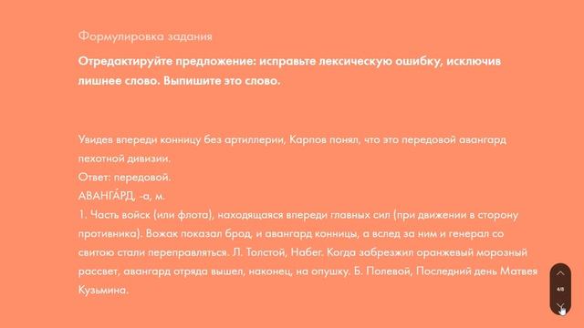 Задание 6. Лексические нормы