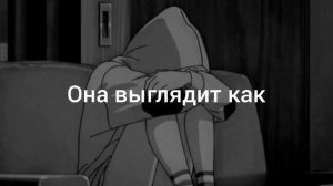 она была такой всегда ❗