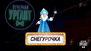 Могли прийти, но не пришли. Вечерний Ургант. Фрагмент выпуска от 27.11.2020