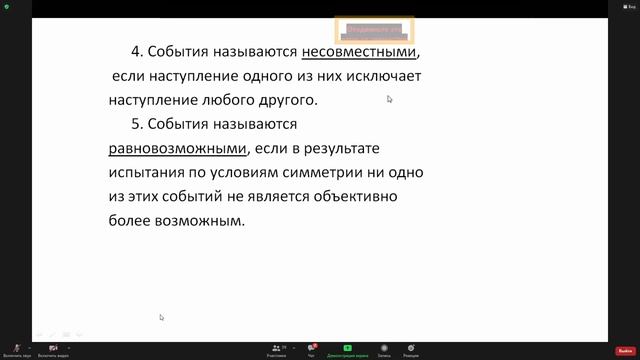 Теория вероятностей и математическая статистика. Лекция 1