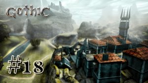 КЛАДБИЩЕ ОРКОВ | Gothic 1 прохождение #18