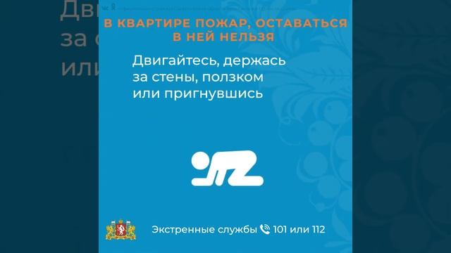 Правила поведения при пожаре в квартире.