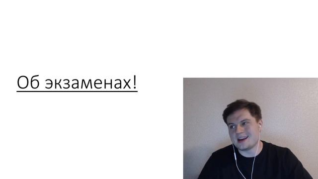 Об экзаменах! Зачем нужно ЕГЭ? смотреть онлайн