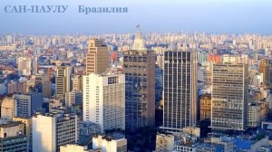 КРУПНЕЙШИЕ ГОРОДА МИРА. 2023 год.