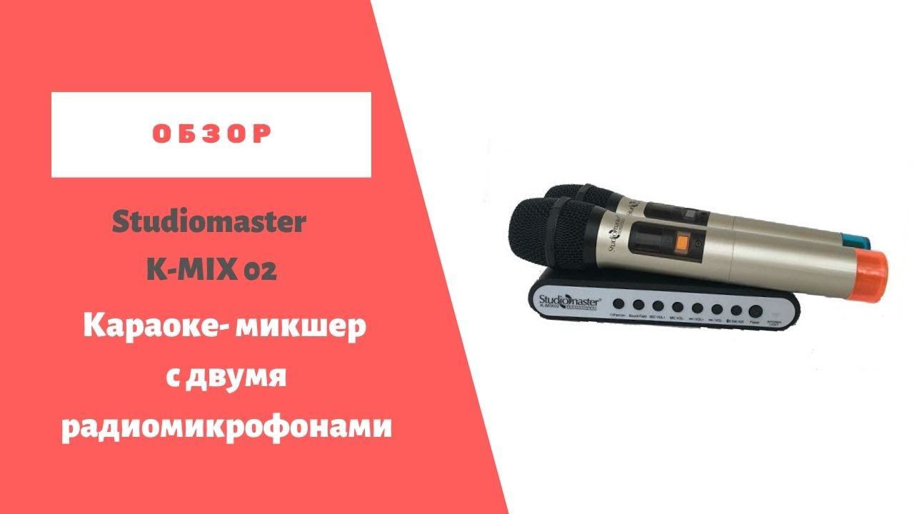 Караоке для дома! Как петь караоке дома и на улице, микшер с радиосистемой, и эффектами, качественно