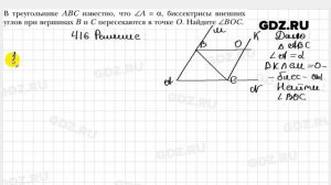 № 416 - Геометрия 7 класс Мерзляк