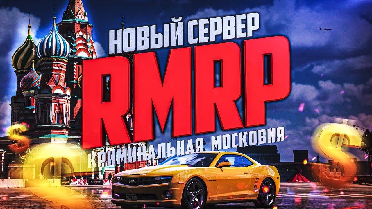 RMRP Новый Ролеплей сервер Арбат смотреть онлайн