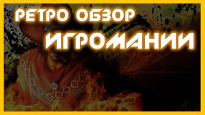 Call Of Juarez ➤ ретро обзор от Игромании ➤ NOLZA.RU