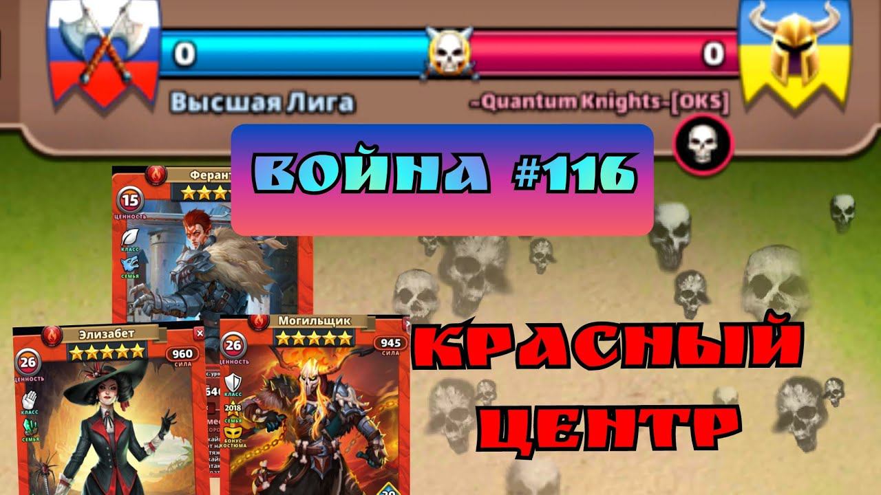 Война #116/ Разносим красный центр радугой! / Империя пазлов