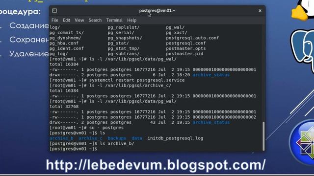 Непрерывная архивация PostgreSQL в CentOS 8