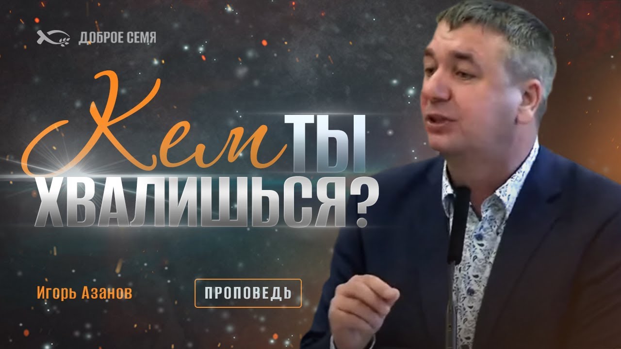 Проповеди игоря. Проповеди игоря