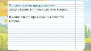 Виды предложений по цели высказывания.  Русский язык.