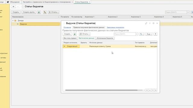Бюджетирование в 1С ERP Управление предприятием
