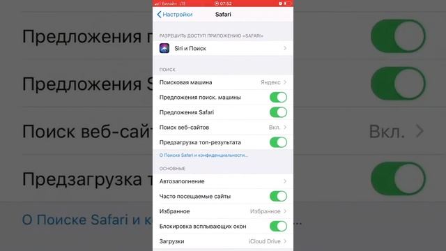 Как установить Яндекс поисковик на iPhone по умолчанию