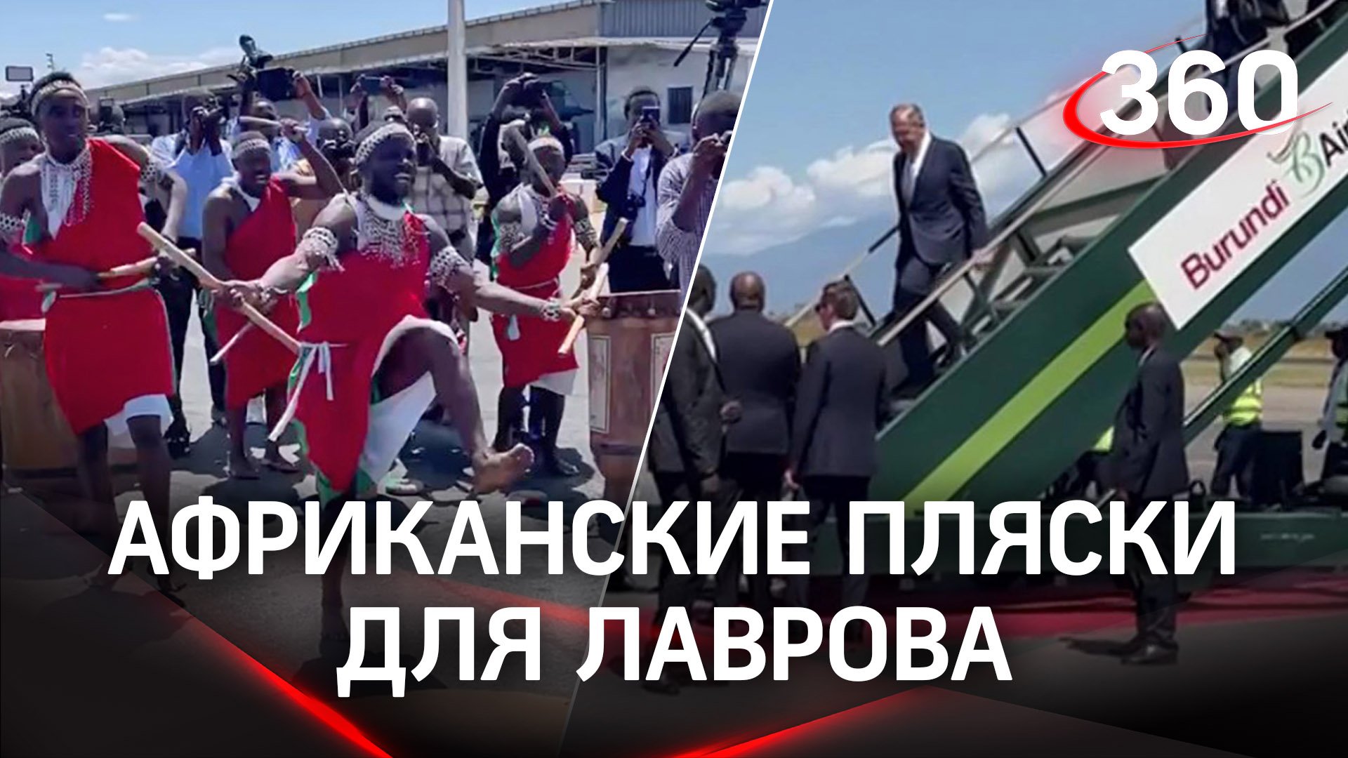 Сергей Лавров прилетел в Бурунди: как встретили главу МИД России?
