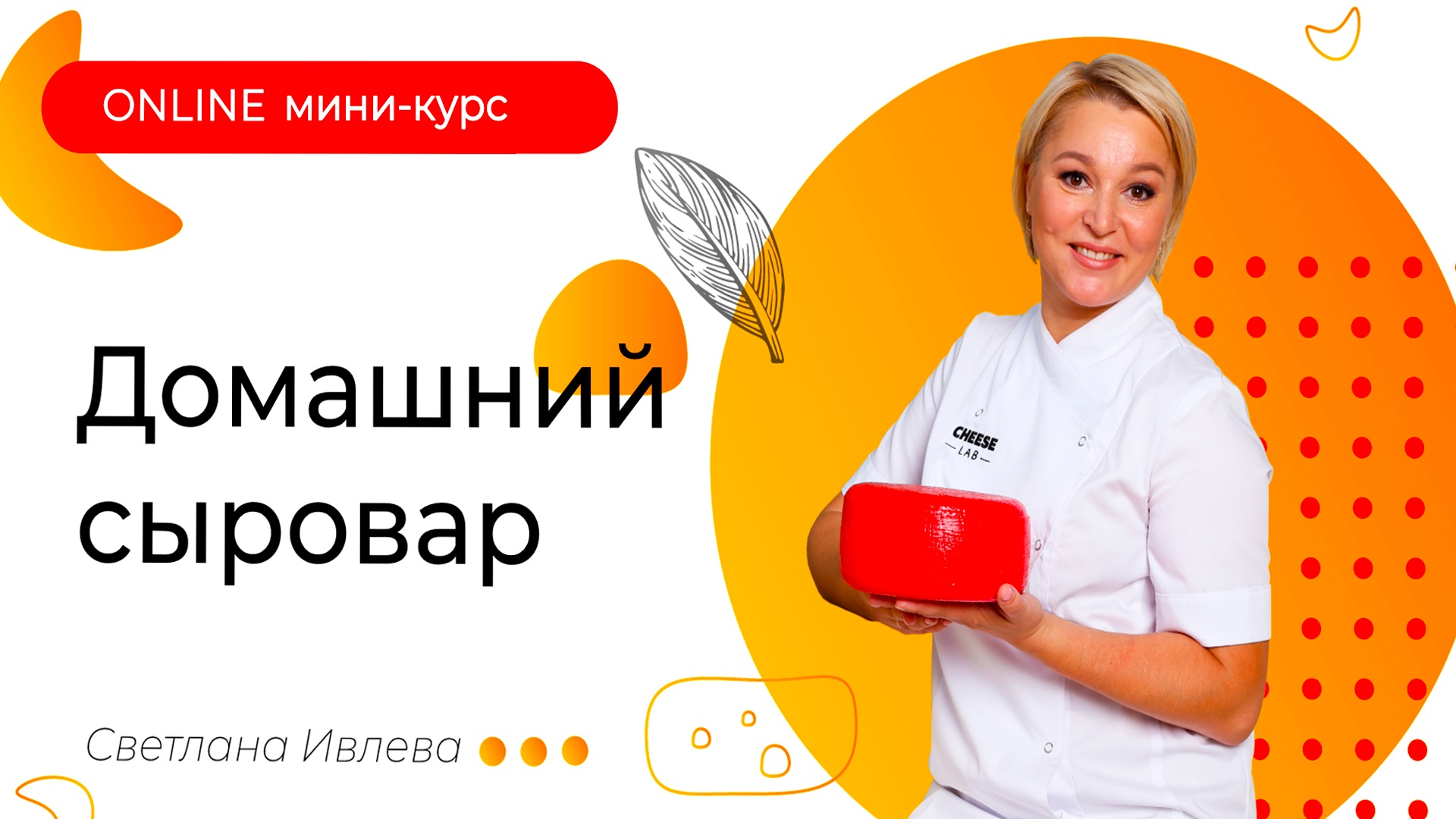 КАК ПРИГОТОВИТЬ ВКУСНЫЙ СЫР В ДОМАШНИХ УСЛОВИЯХ