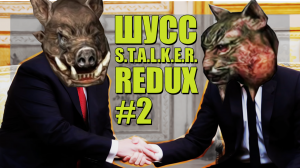 ШУССА ДУШАТ КЭБЭНЫ И КЭТЫ В S.T.A.L.K.E.R:Anomaly MOD REDUX/#2