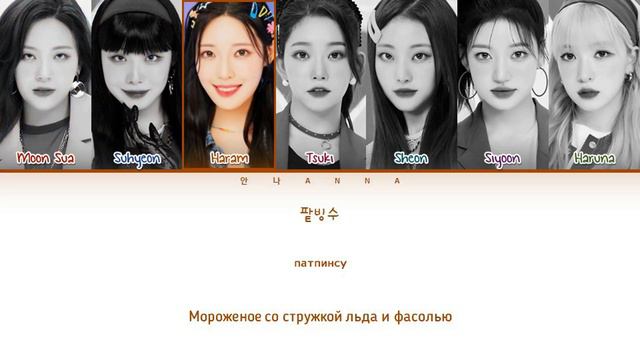 Billlie Batpingsu (Перевод на русский - Google Формы) (Color Coded Lyrics) смотреть онлайн